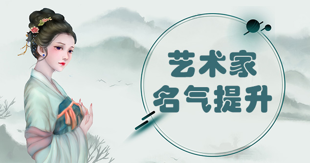 临桂县-当代书画家如何宣传推广,快速提高知名度!
